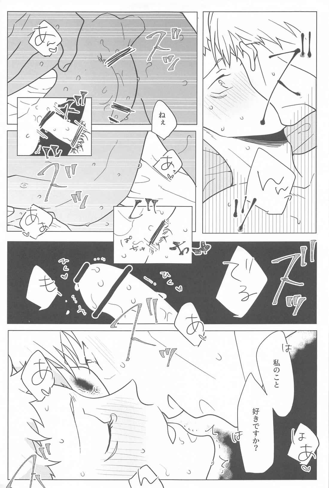恋人ごっこ【呪術廻戦/七虎】 page 22