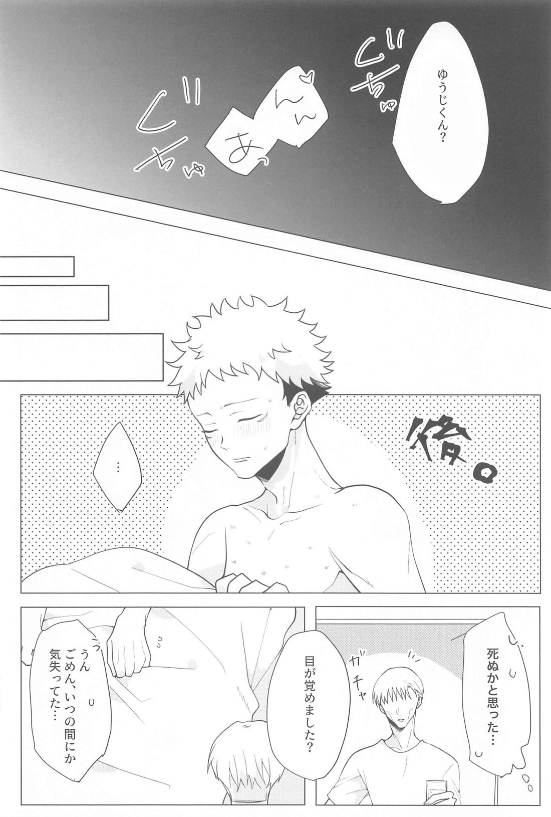 恋人ごっこ【呪術廻戦/七虎】 page 23