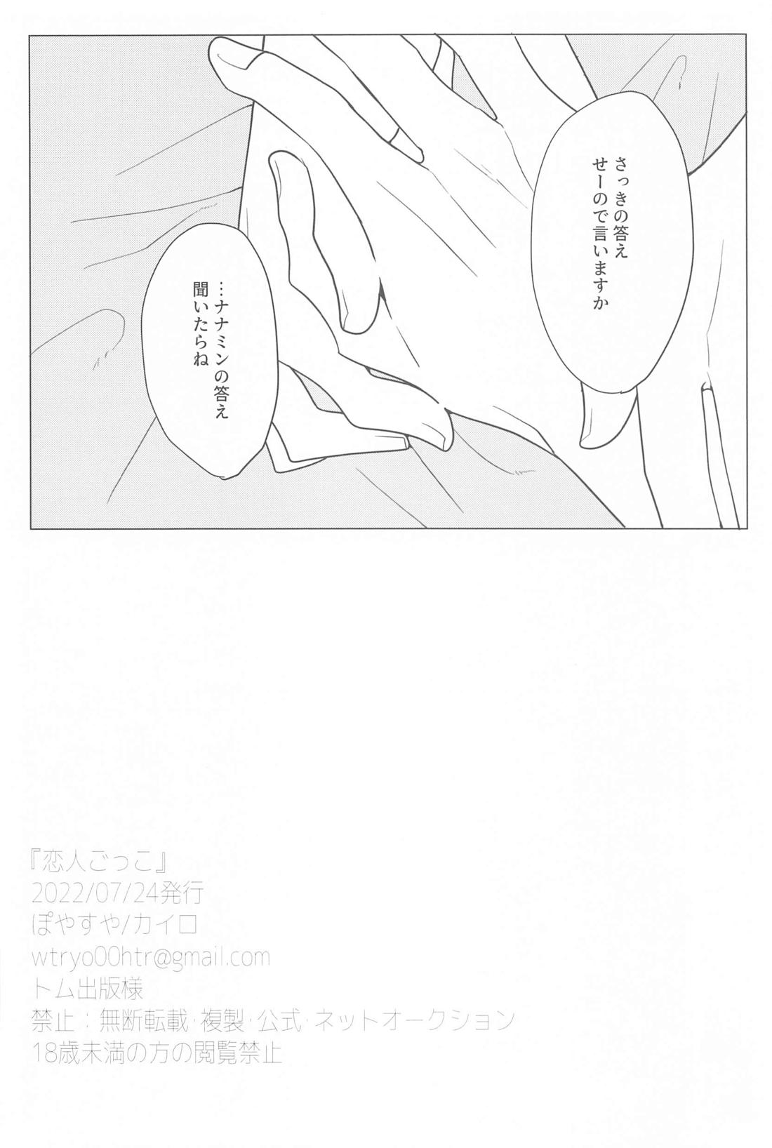 恋人ごっこ【呪術廻戦/七虎】 page 25