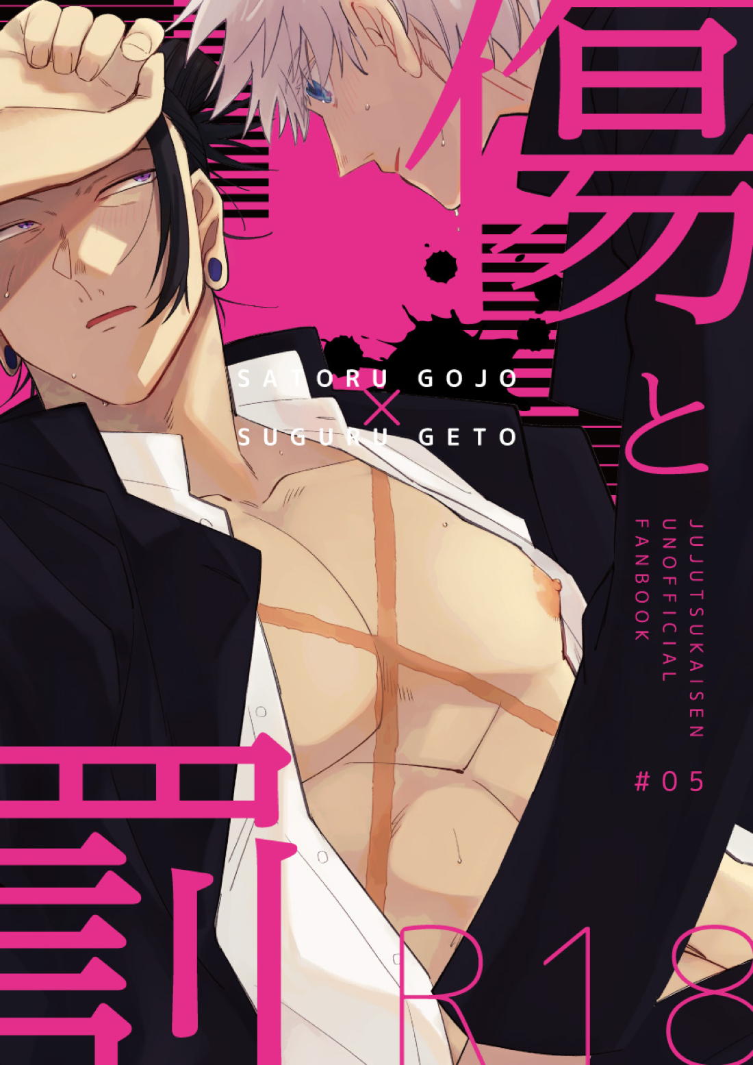 Recommended BL manga "傷と罰【呪術廻戦/五夏】" cover image