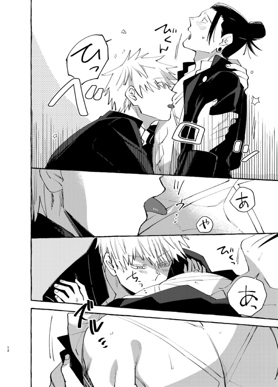 傷と罰【呪術廻戦/五夏】 page 11