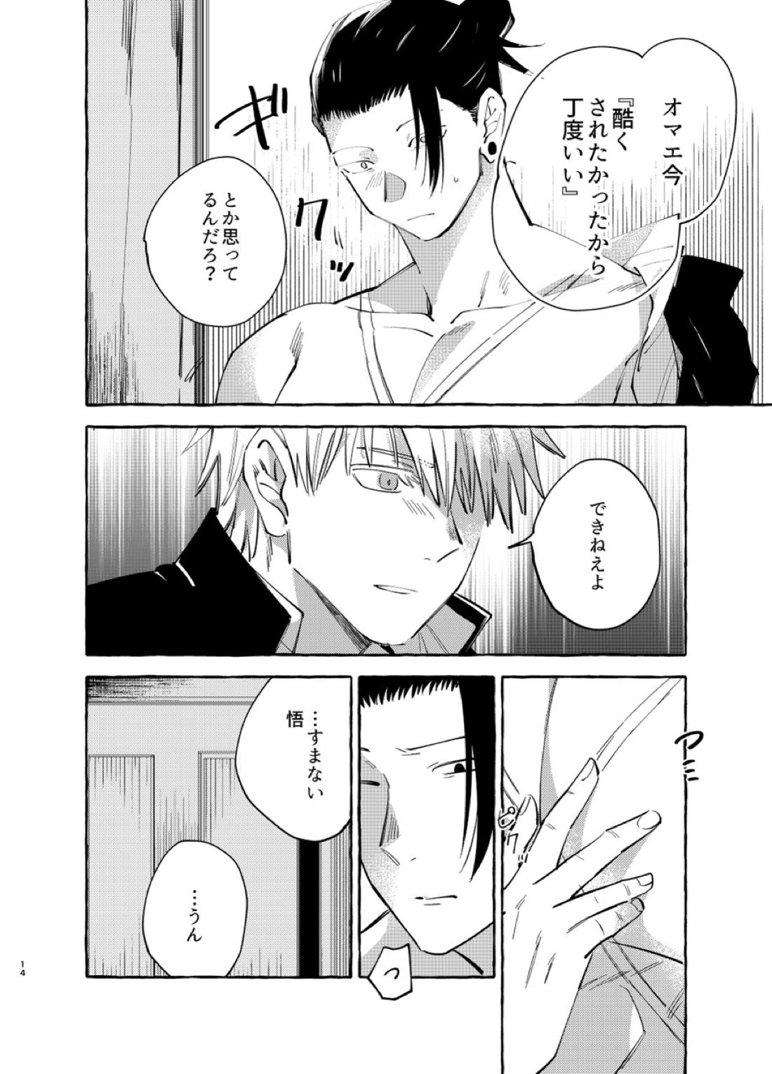 傷と罰【呪術廻戦/五夏】 page 13