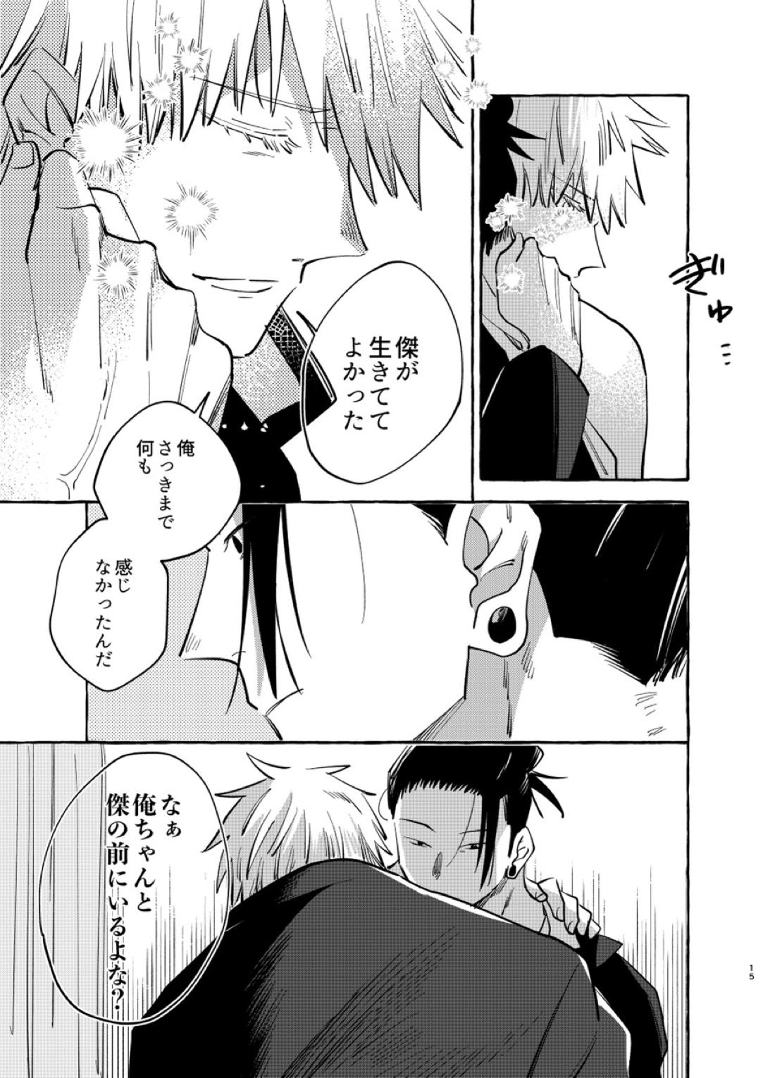 傷と罰【呪術廻戦/五夏】 page 14