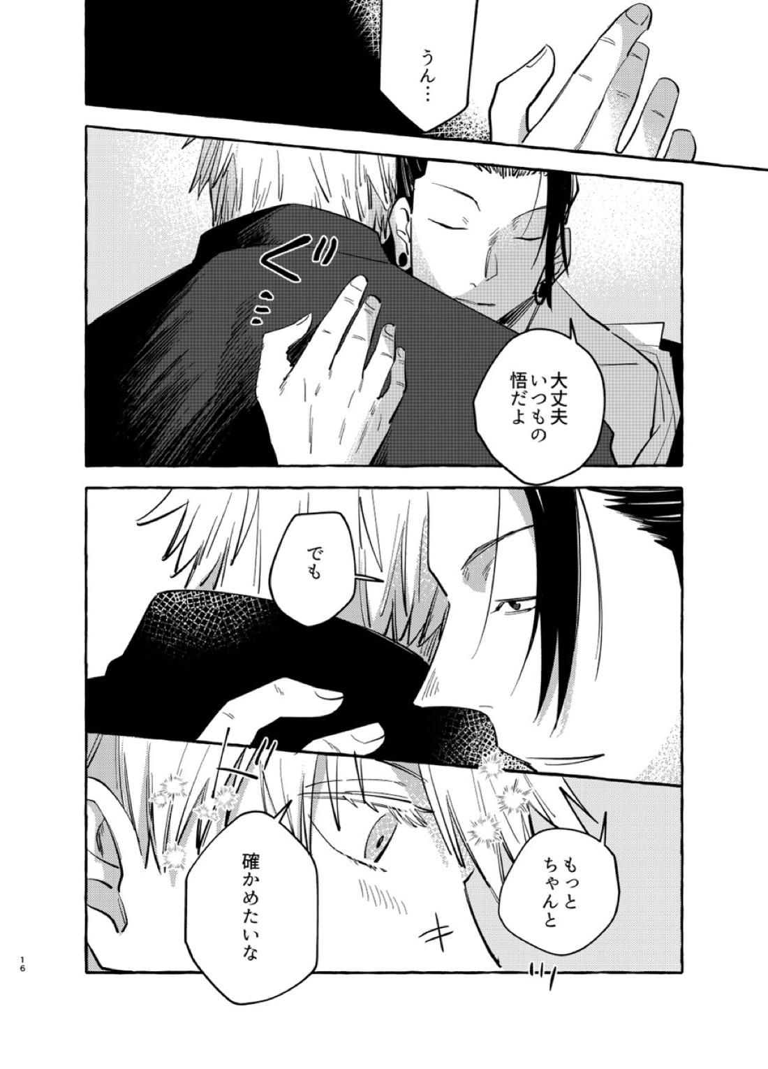傷と罰【呪術廻戦/五夏】 page 15