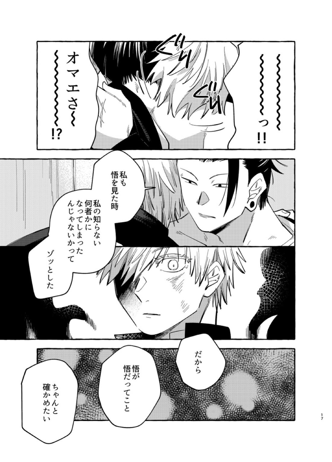 傷と罰【呪術廻戦/五夏】 page 16