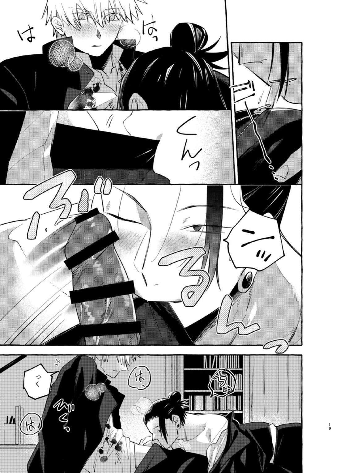 傷と罰【呪術廻戦/五夏】 page 18