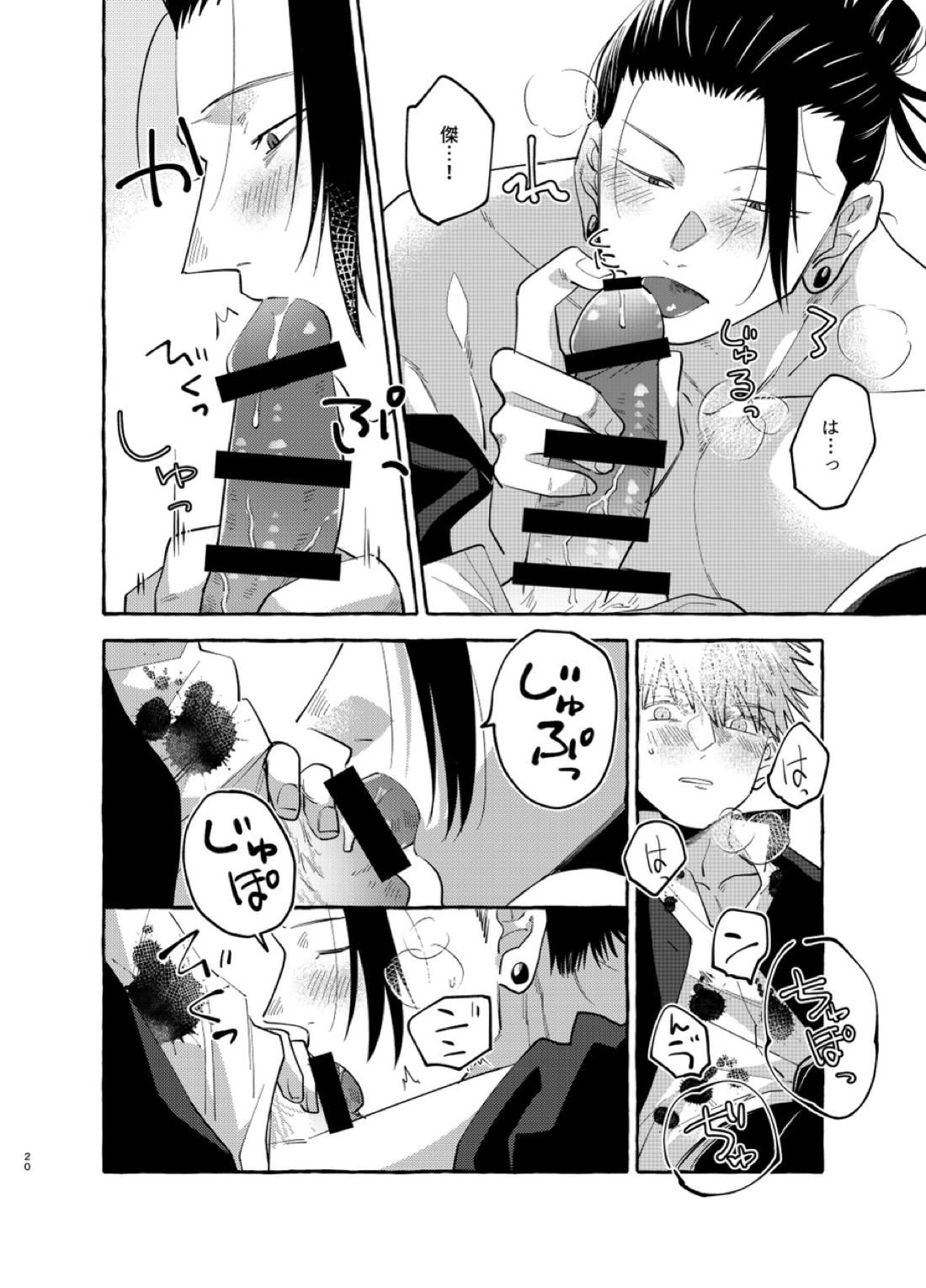 傷と罰【呪術廻戦/五夏】 page 19