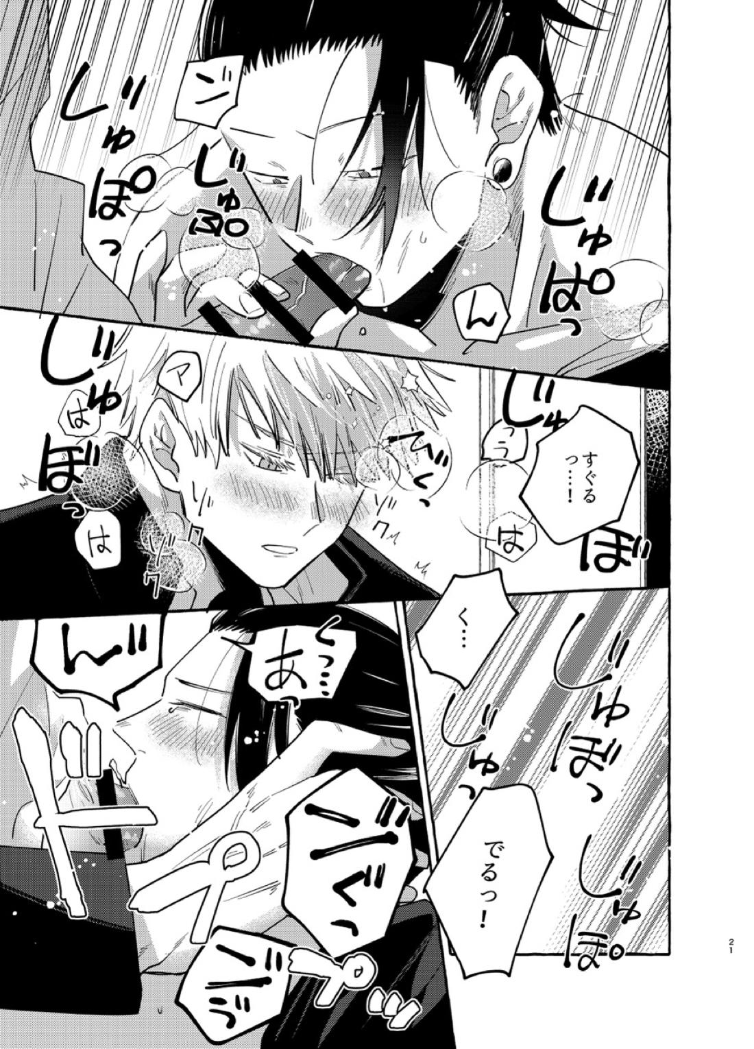 傷と罰【呪術廻戦/五夏】 page 20