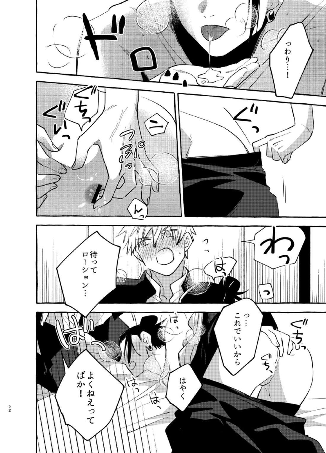 傷と罰【呪術廻戦/五夏】 page 21