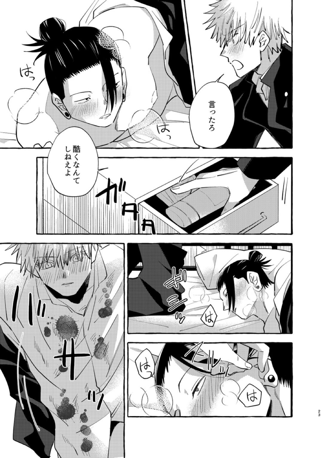 傷と罰【呪術廻戦/五夏】 page 22