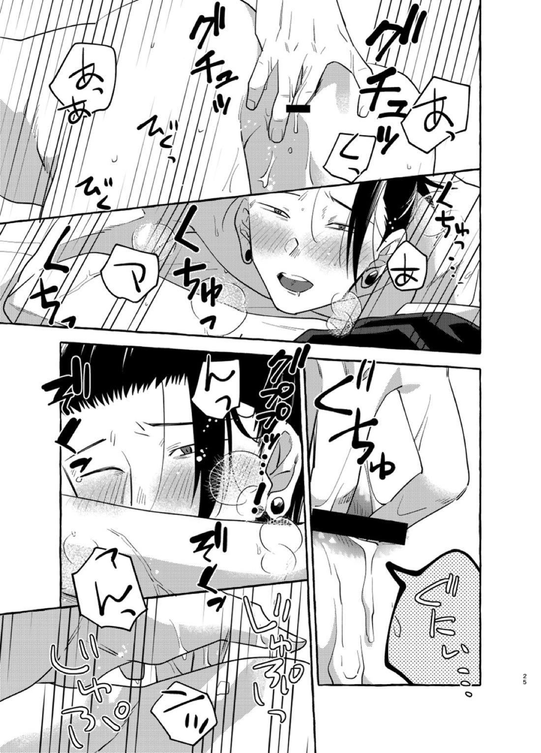 傷と罰【呪術廻戦/五夏】 page 24
