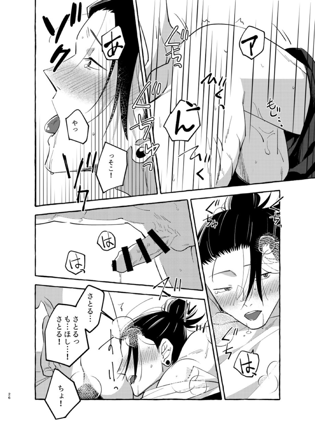 傷と罰【呪術廻戦/五夏】 page 25