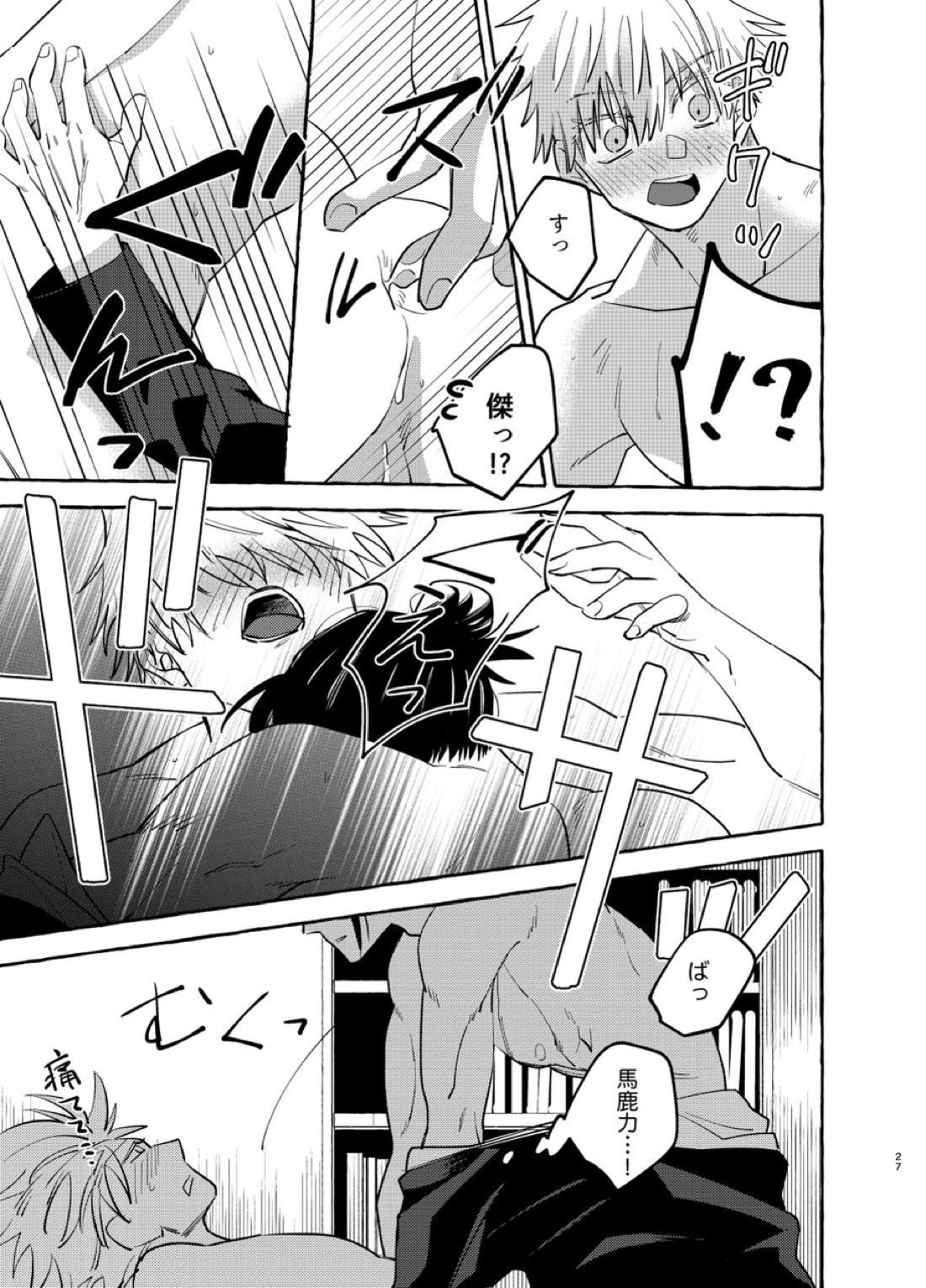 傷と罰【呪術廻戦/五夏】 page 26