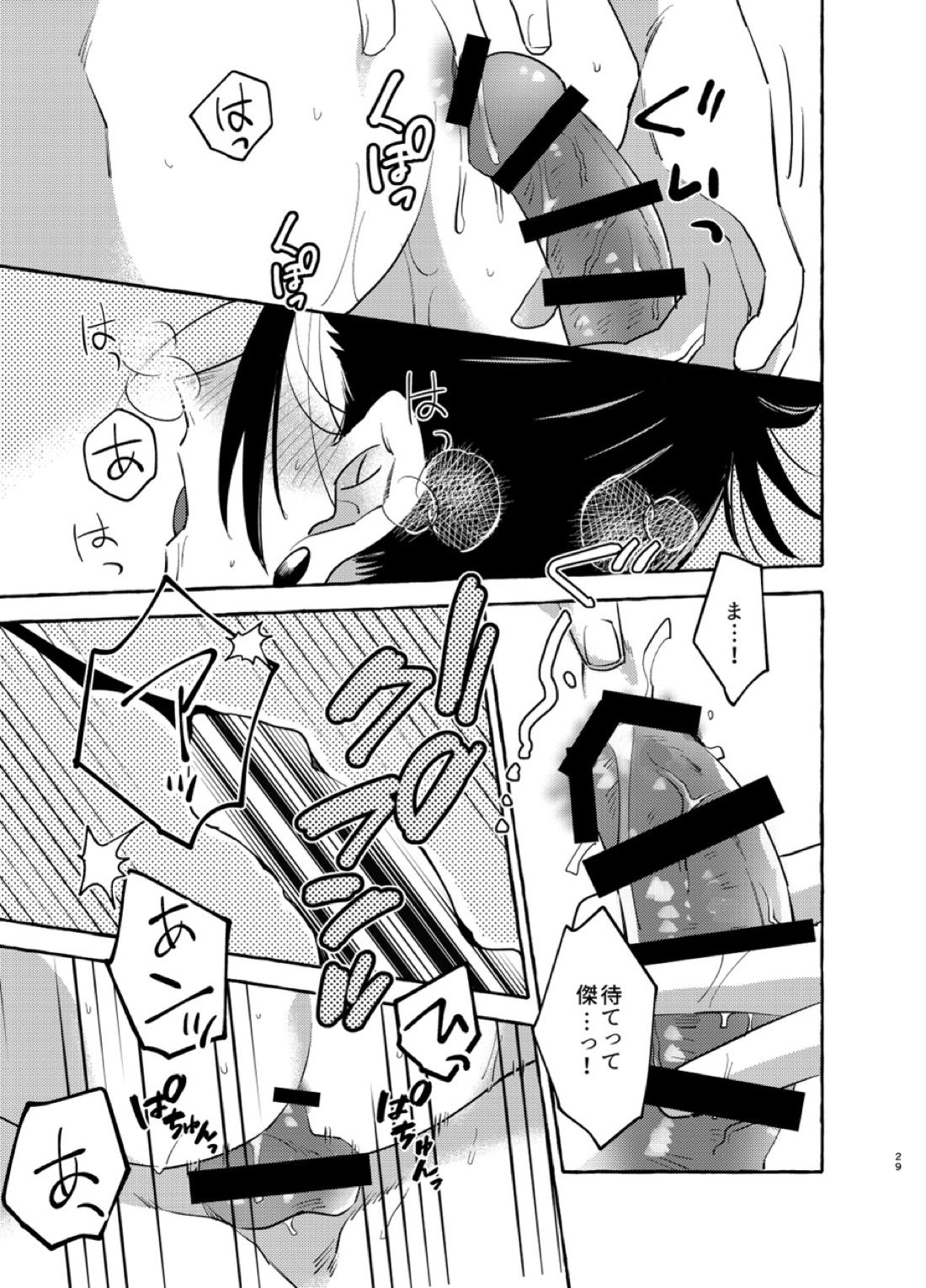 傷と罰【呪術廻戦/五夏】 page 28