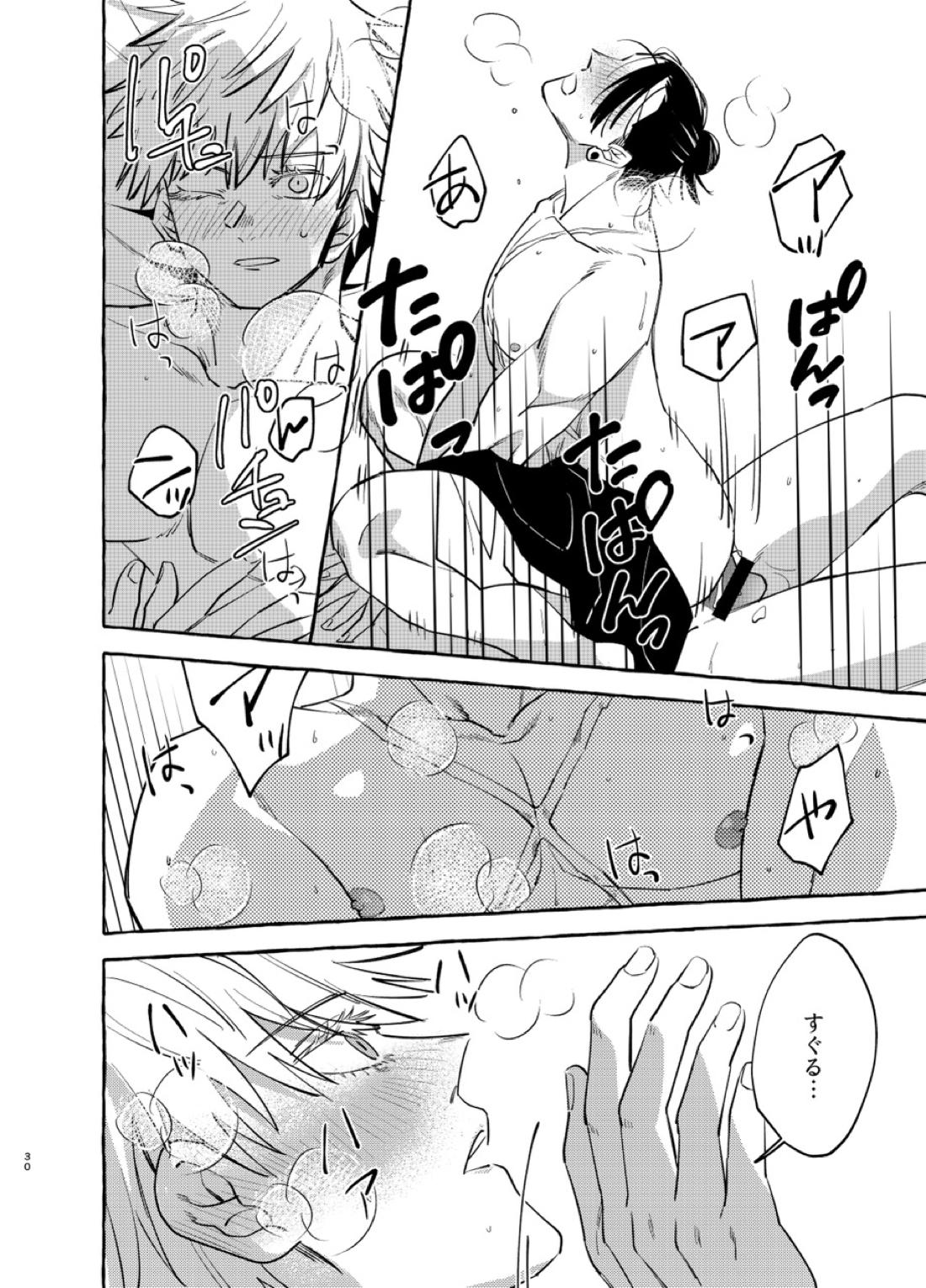 傷と罰【呪術廻戦/五夏】 page 29