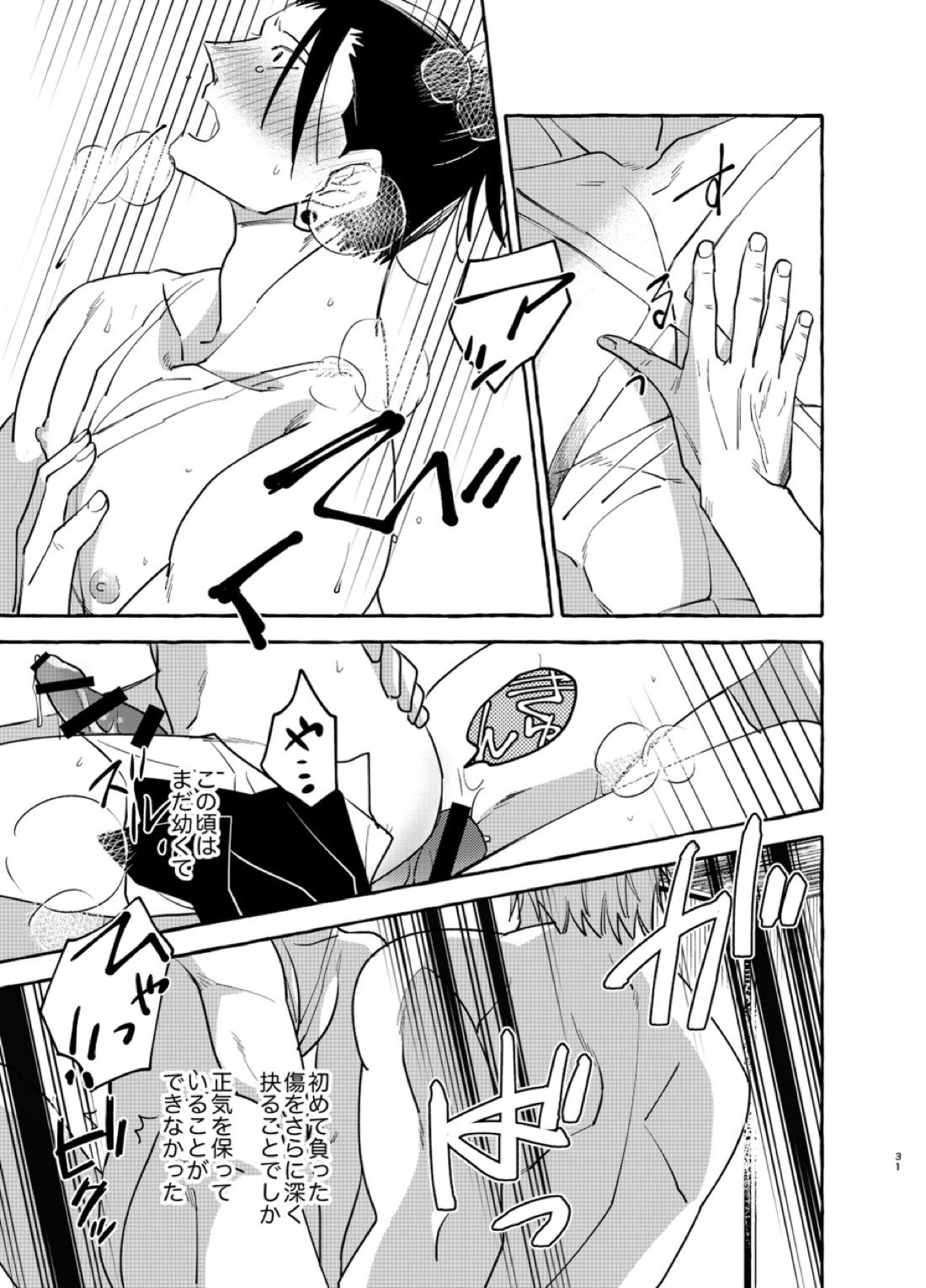 傷と罰【呪術廻戦/五夏】 page 30