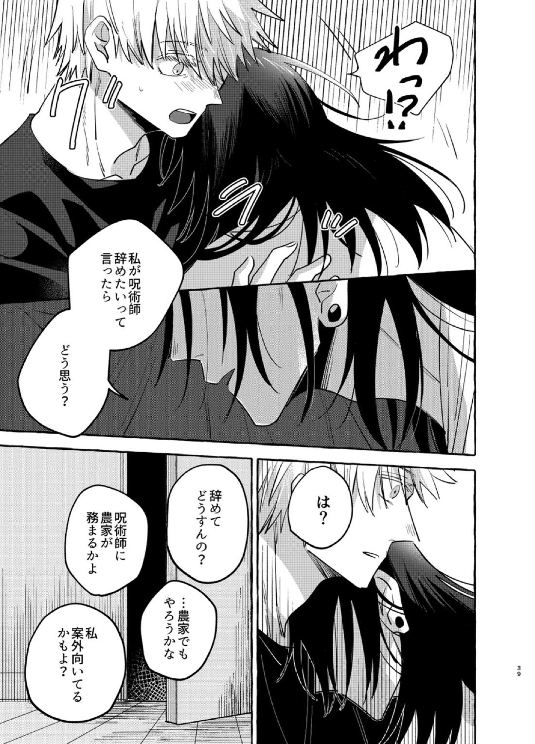 傷と罰【呪術廻戦/五夏】 page 38