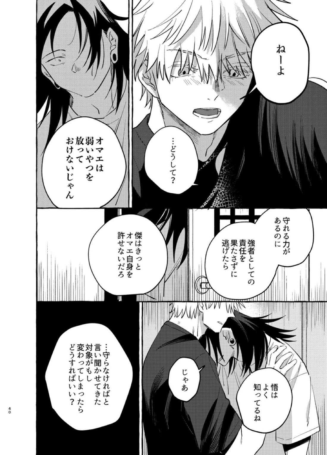 傷と罰【呪術廻戦/五夏】 page 39