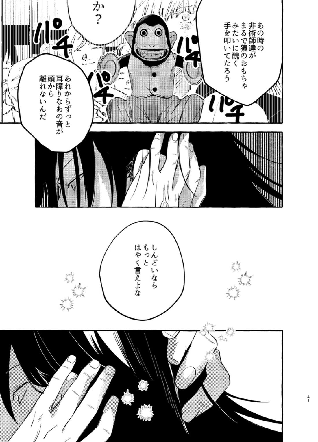 傷と罰【呪術廻戦/五夏】 page 40
