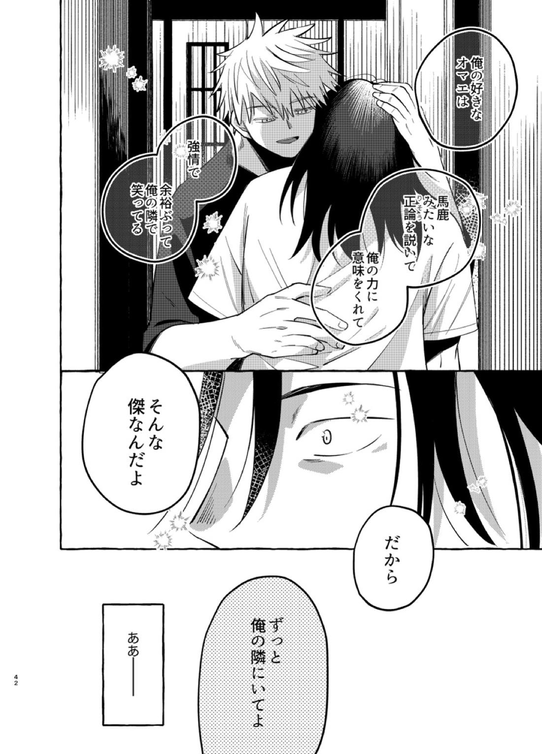 傷と罰【呪術廻戦/五夏】 page 41
