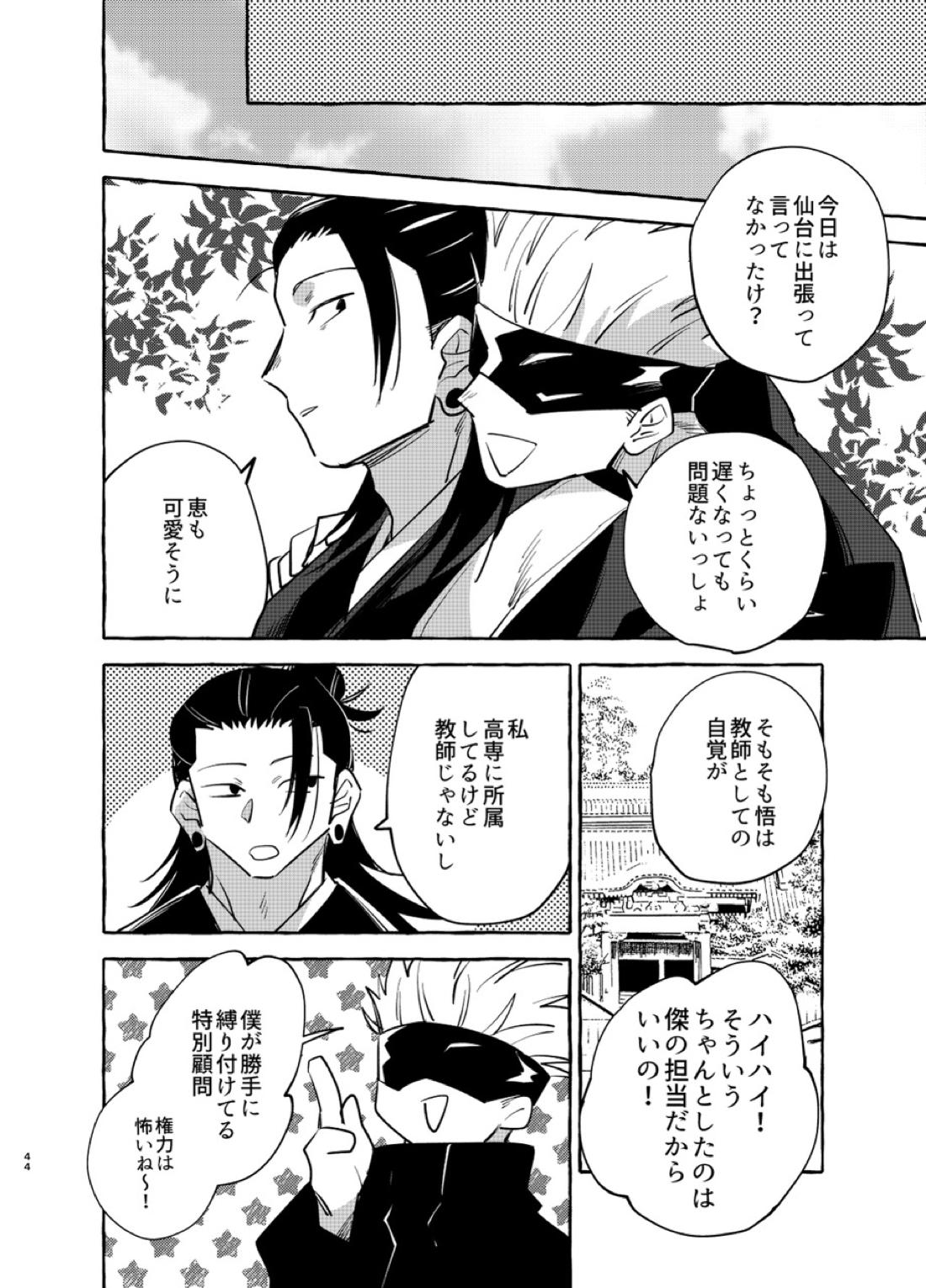 傷と罰【呪術廻戦/五夏】 page 43