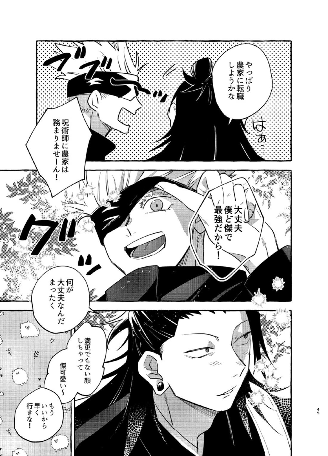 傷と罰【呪術廻戦/五夏】 page 44