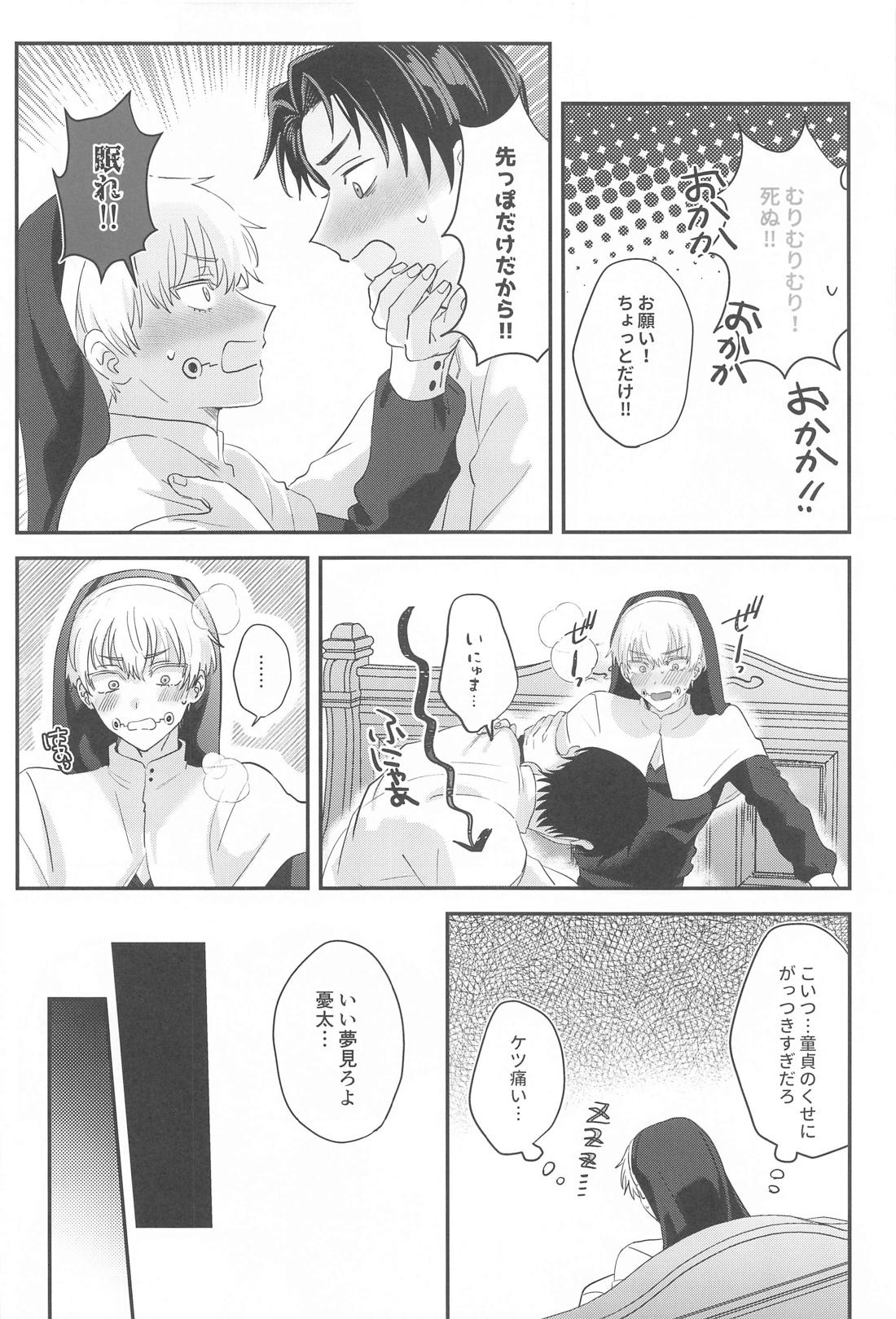 PLAY【呪術廻戦/乙棘】 page 17
