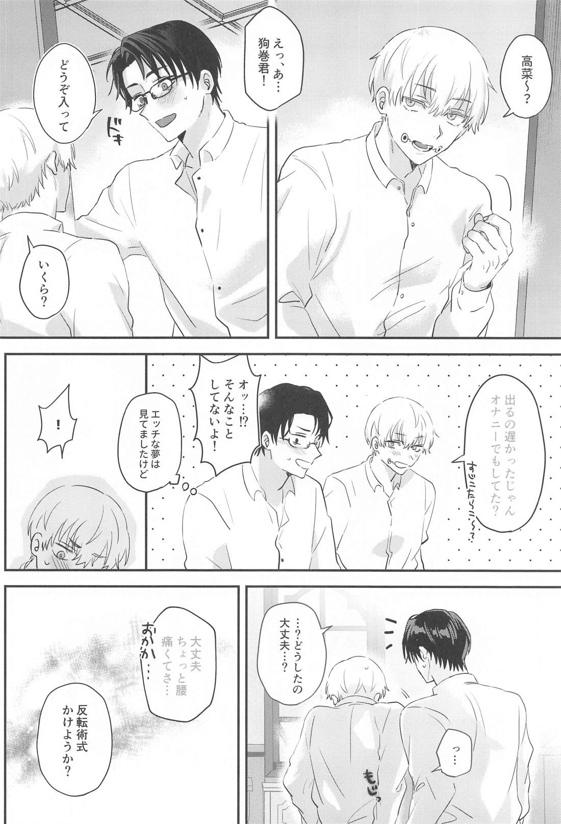 PLAY【呪術廻戦/乙棘】 page 19