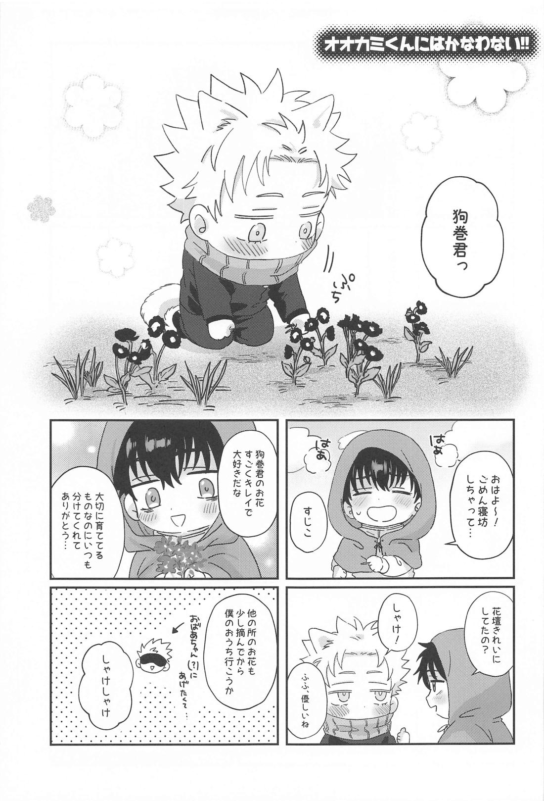 PLAY【呪術廻戦/乙棘】 page 22
