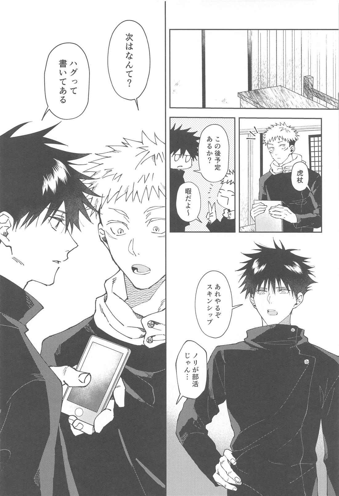 彼氏にしてよ【呪術廻戦/虎伏】 page 11