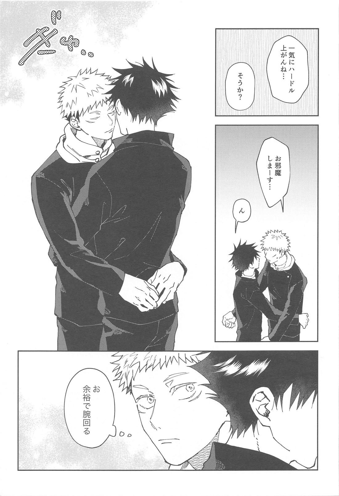 彼氏にしてよ【呪術廻戦/虎伏】 page 12
