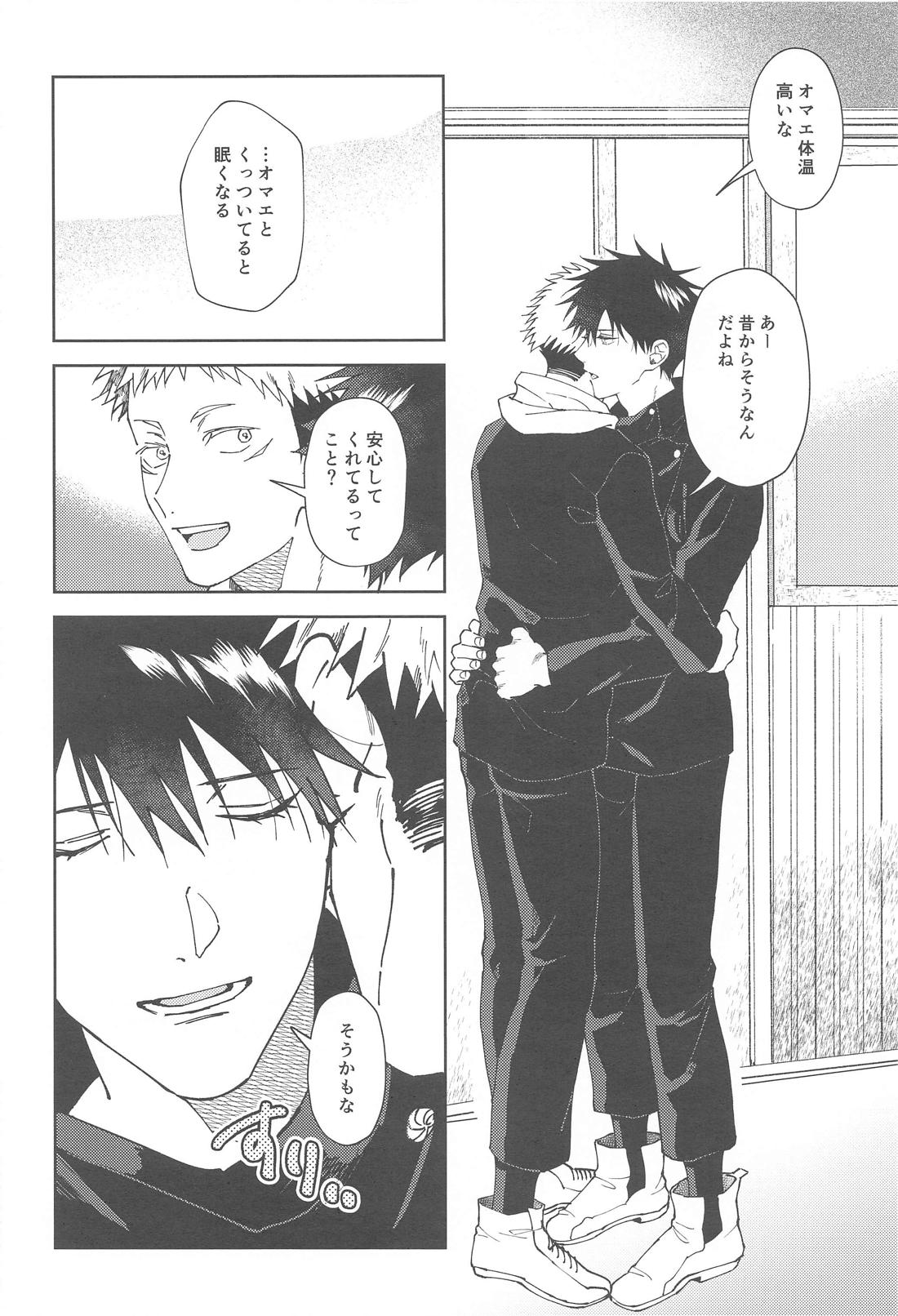 彼氏にしてよ【呪術廻戦/虎伏】 page 13