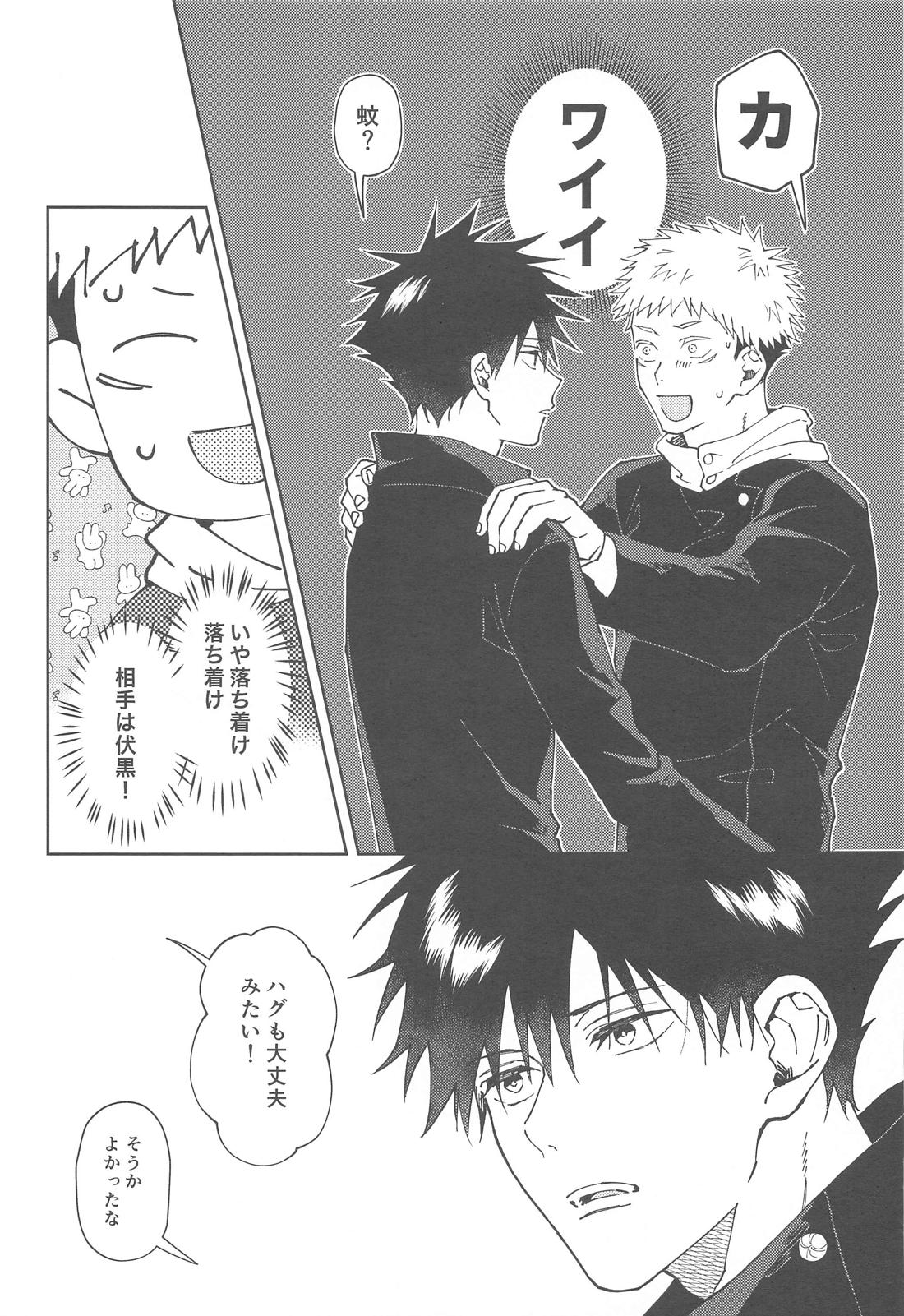 彼氏にしてよ【呪術廻戦/虎伏】 page 14