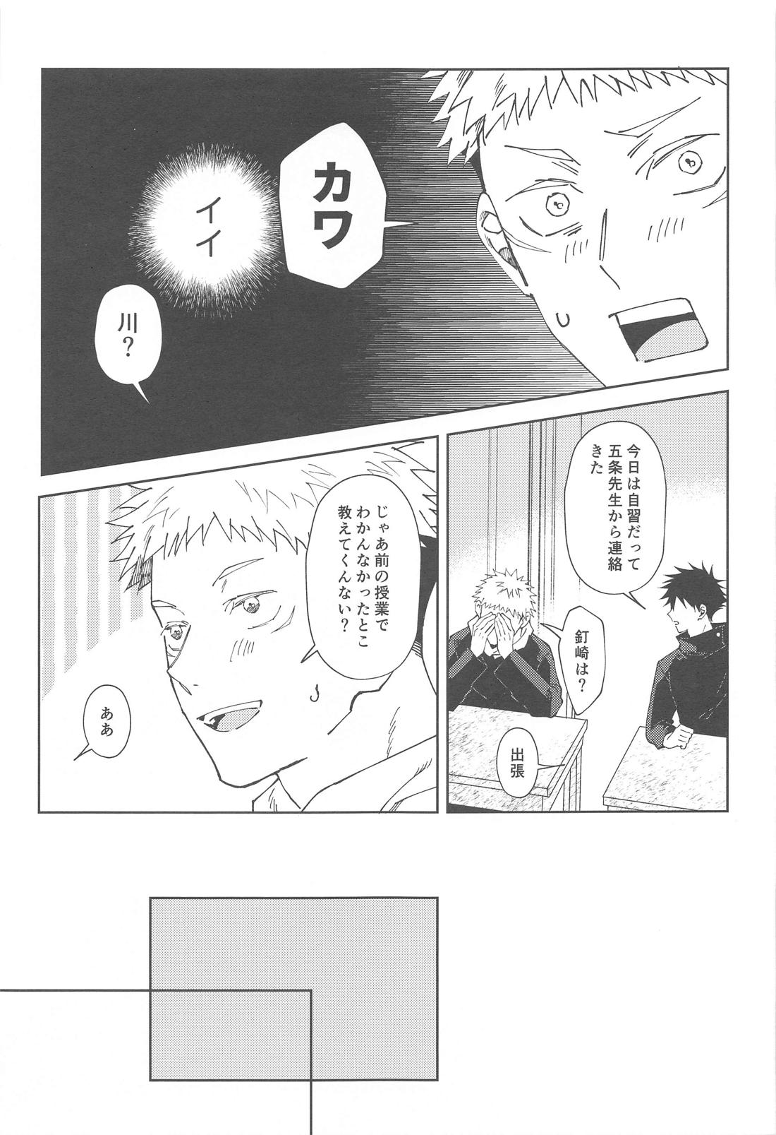 彼氏にしてよ【呪術廻戦/虎伏】 page 16