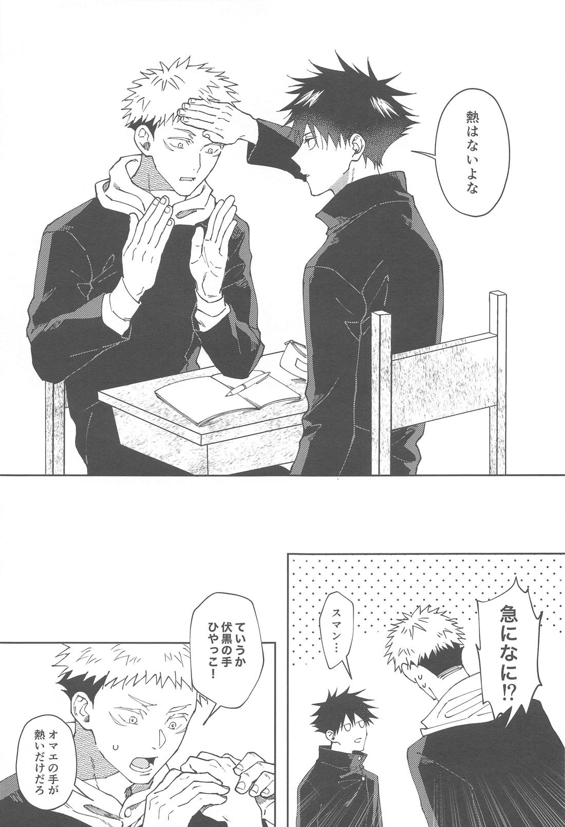 彼氏にしてよ【呪術廻戦/虎伏】 page 18