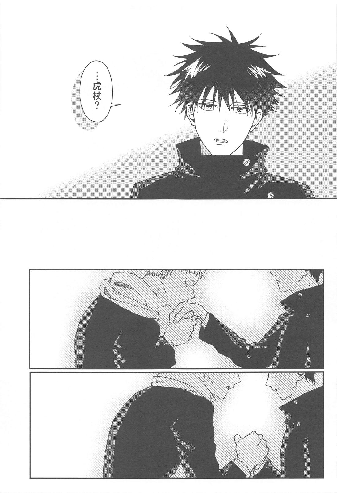 彼氏にしてよ【呪術廻戦/虎伏】 page 20