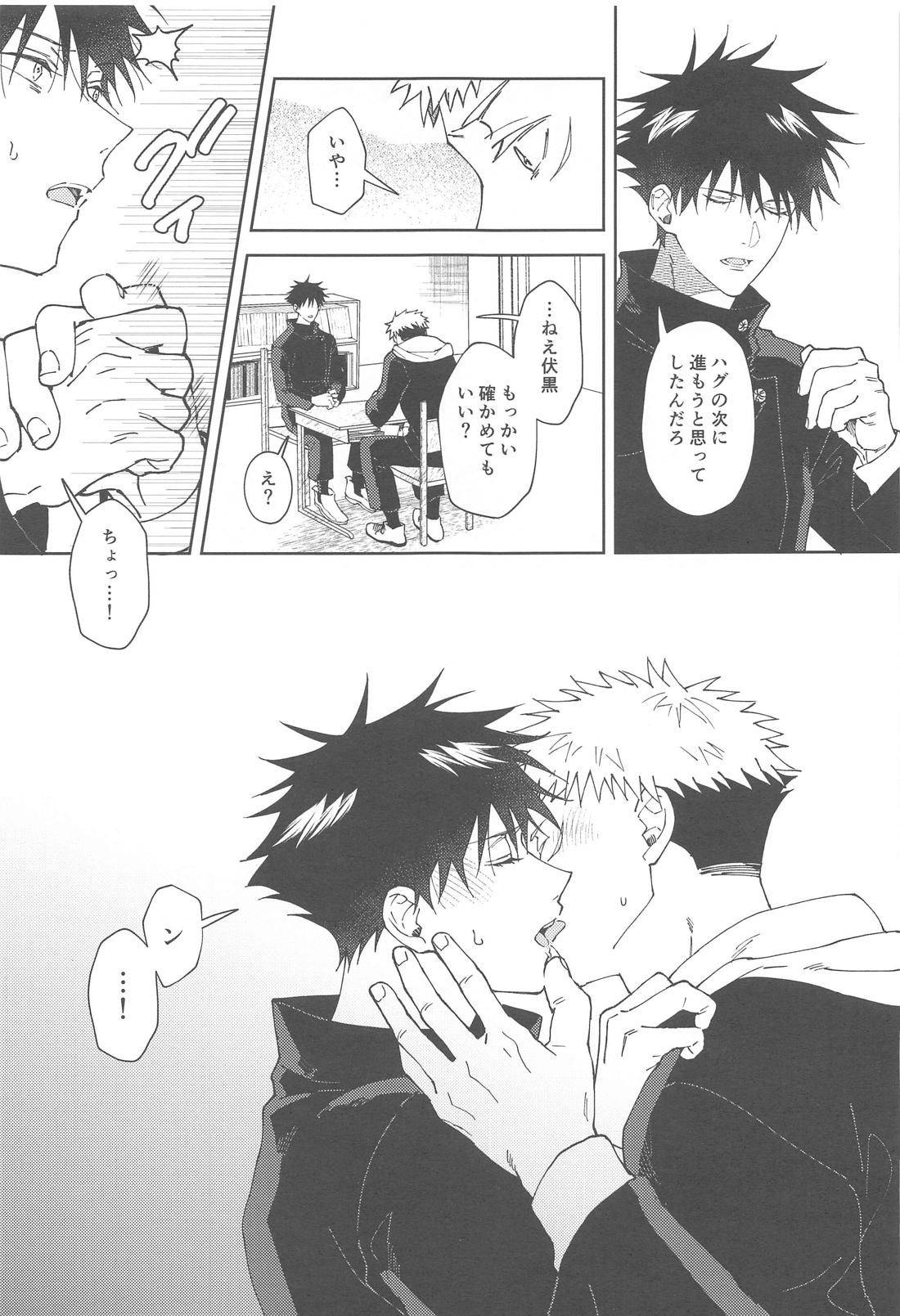 彼氏にしてよ【呪術廻戦/虎伏】 page 22