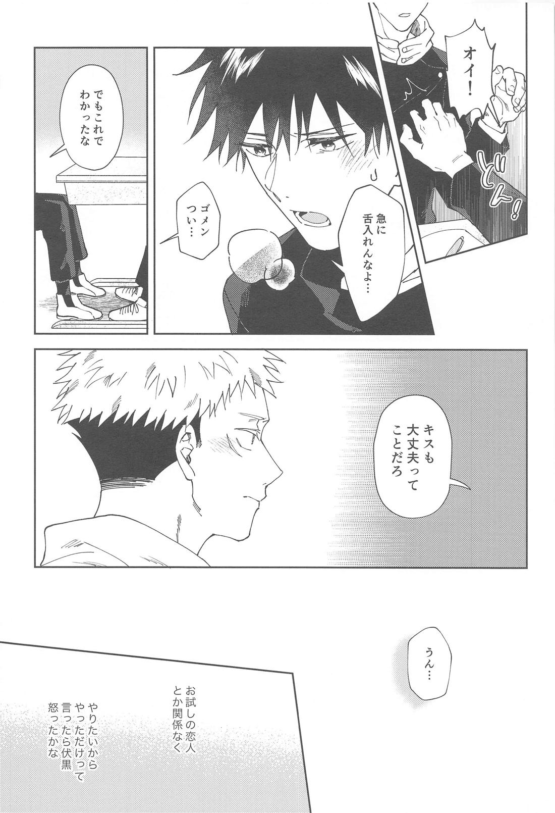 彼氏にしてよ【呪術廻戦/虎伏】 page 23
