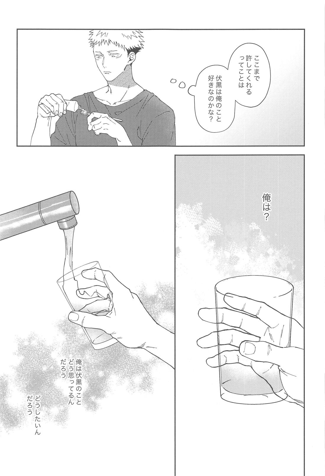 彼氏にしてよ【呪術廻戦/虎伏】 page 24