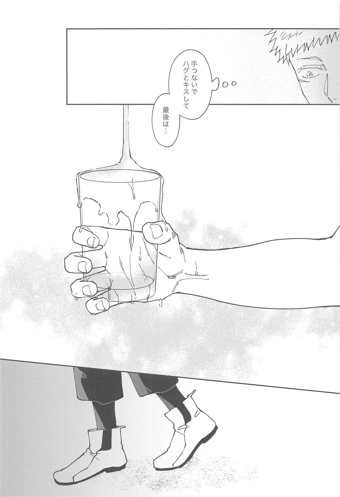 彼氏にしてよ【呪術廻戦/虎伏】 page 25