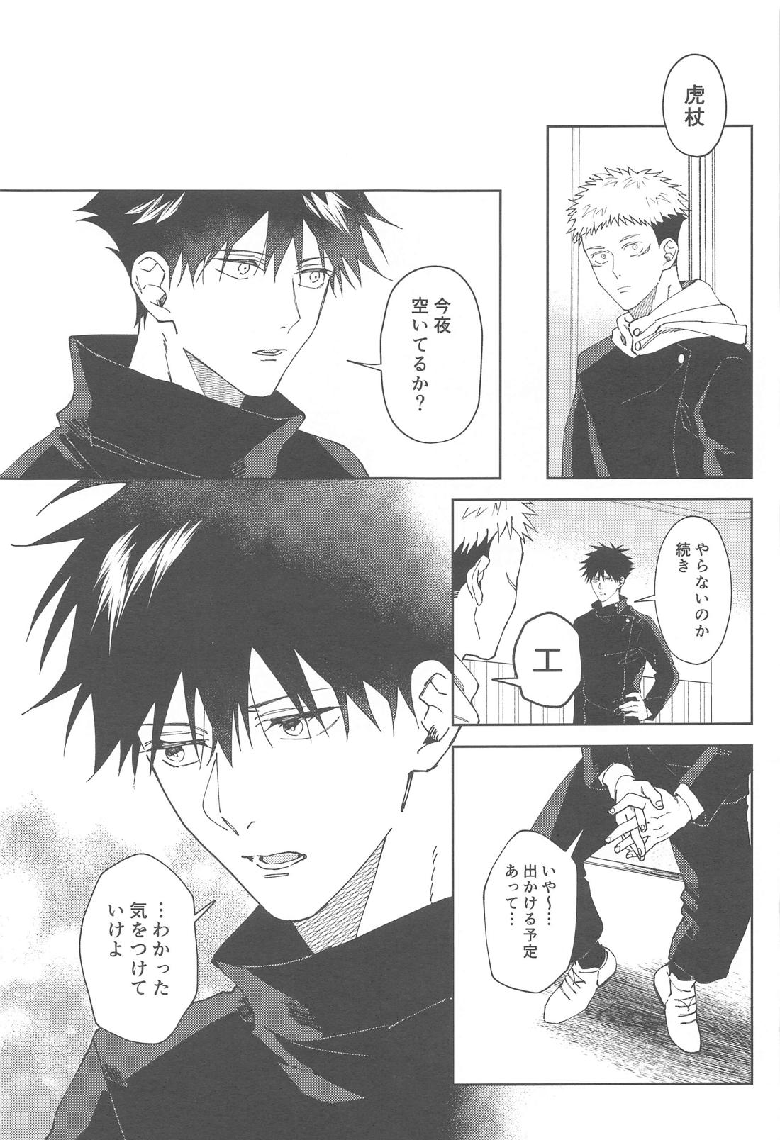 彼氏にしてよ【呪術廻戦/虎伏】 page 26