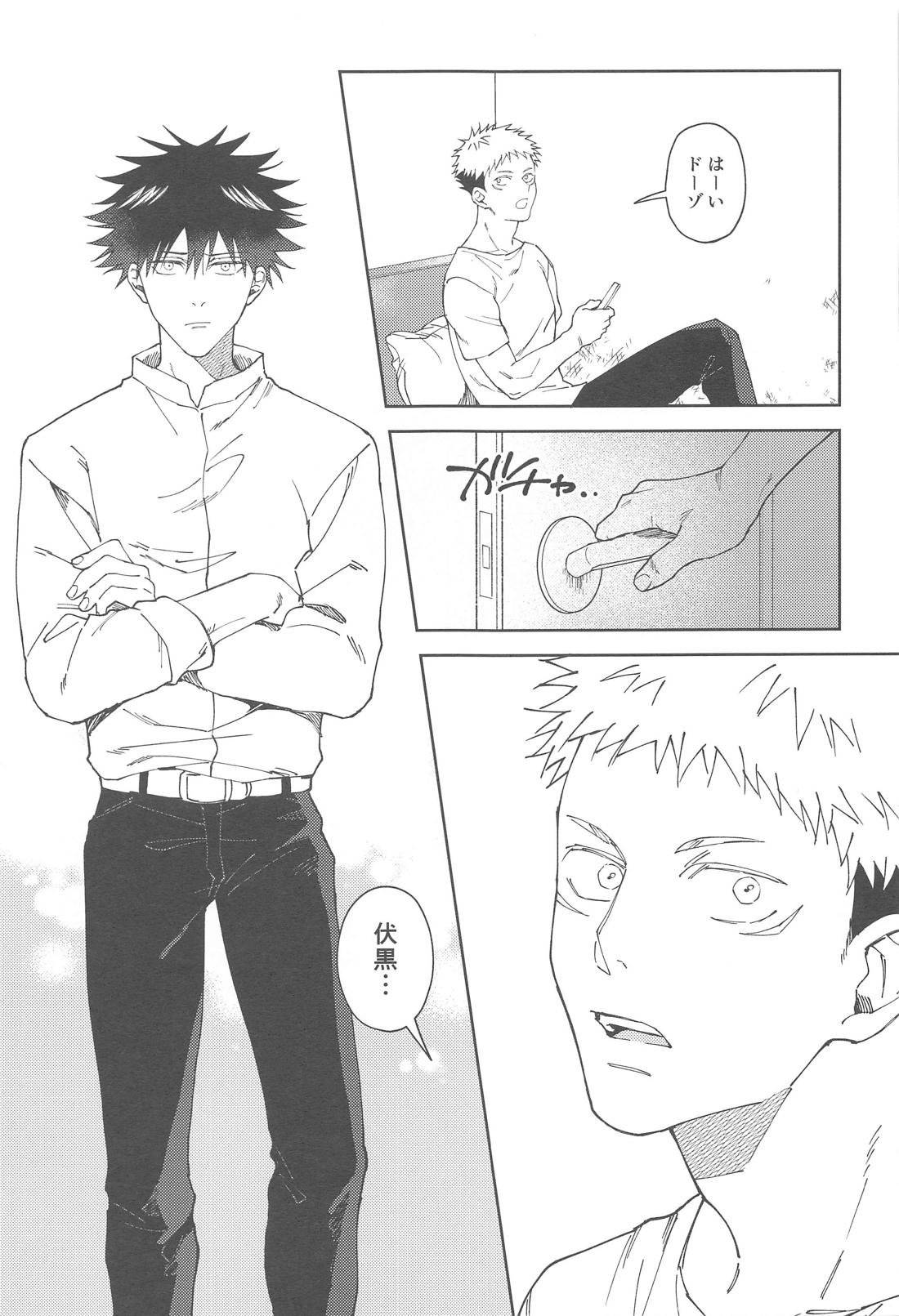 彼氏にしてよ【呪術廻戦/虎伏】 page 28