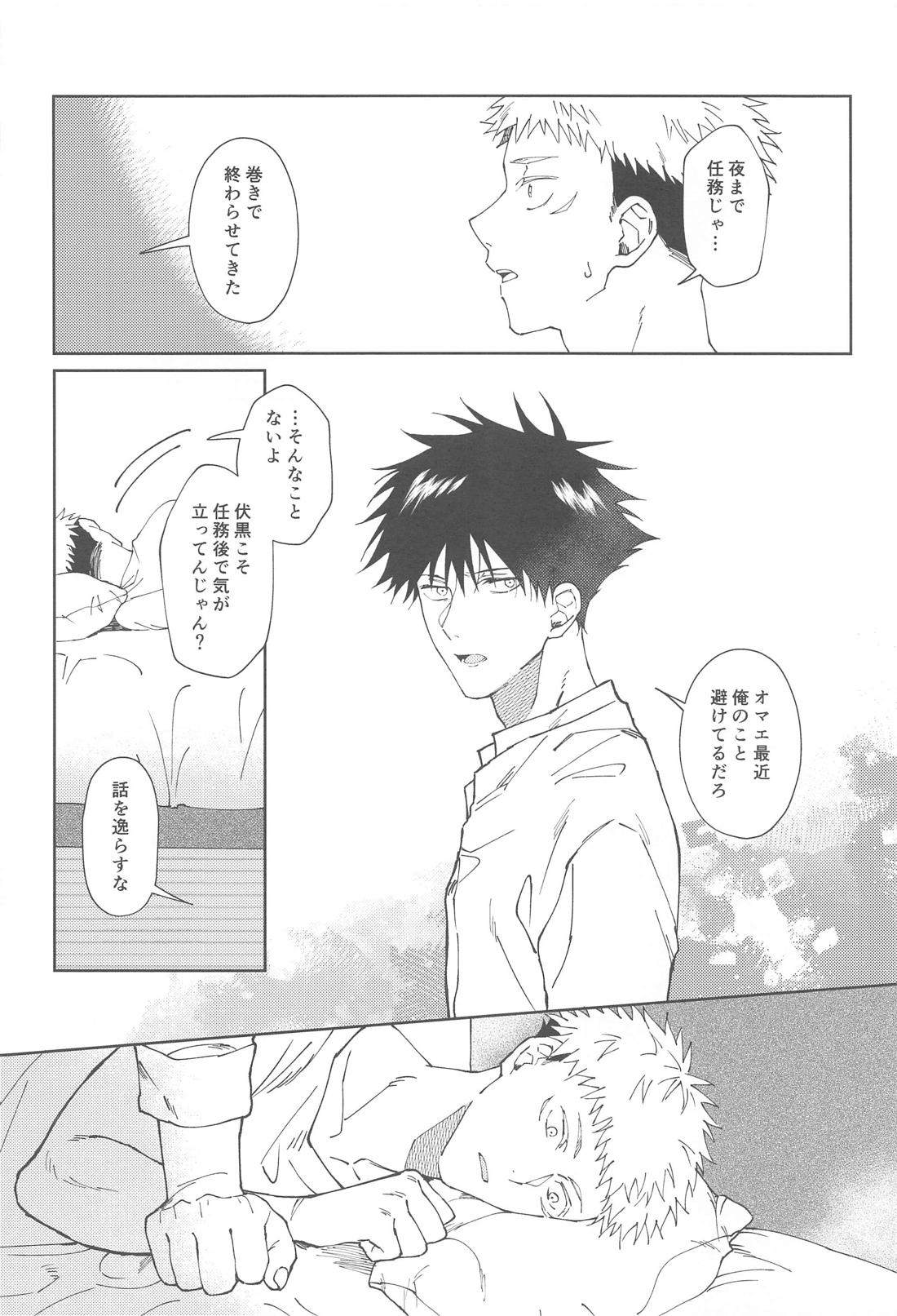彼氏にしてよ【呪術廻戦/虎伏】 page 29
