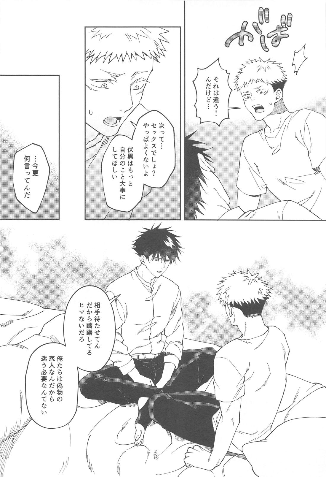 彼氏にしてよ【呪術廻戦/虎伏】 page 31