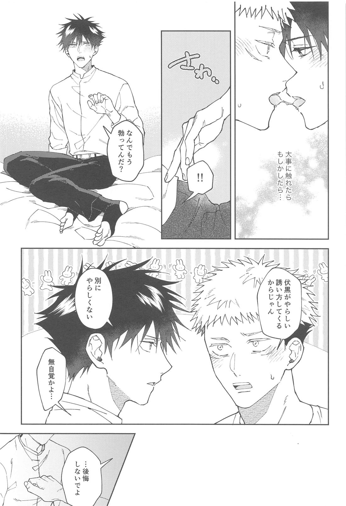 彼氏にしてよ【呪術廻戦/虎伏】 page 33
