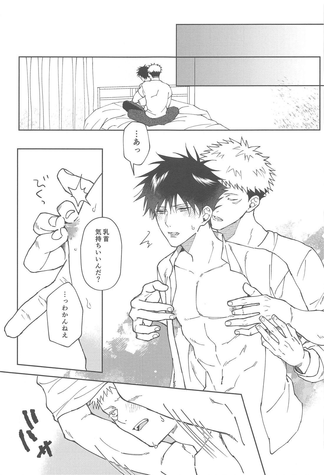 彼氏にしてよ【呪術廻戦/虎伏】 page 34