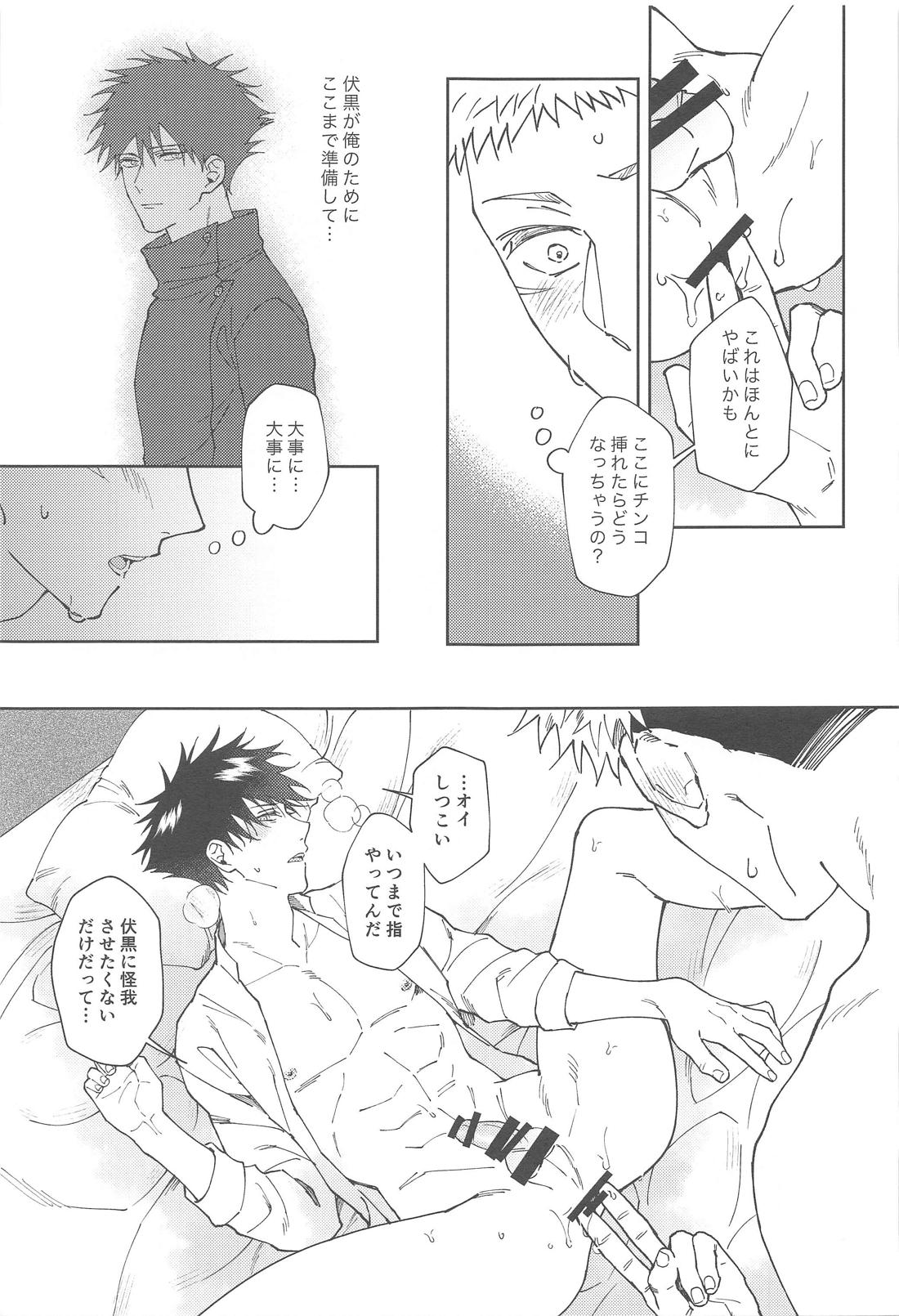 彼氏にしてよ【呪術廻戦/虎伏】 page 36