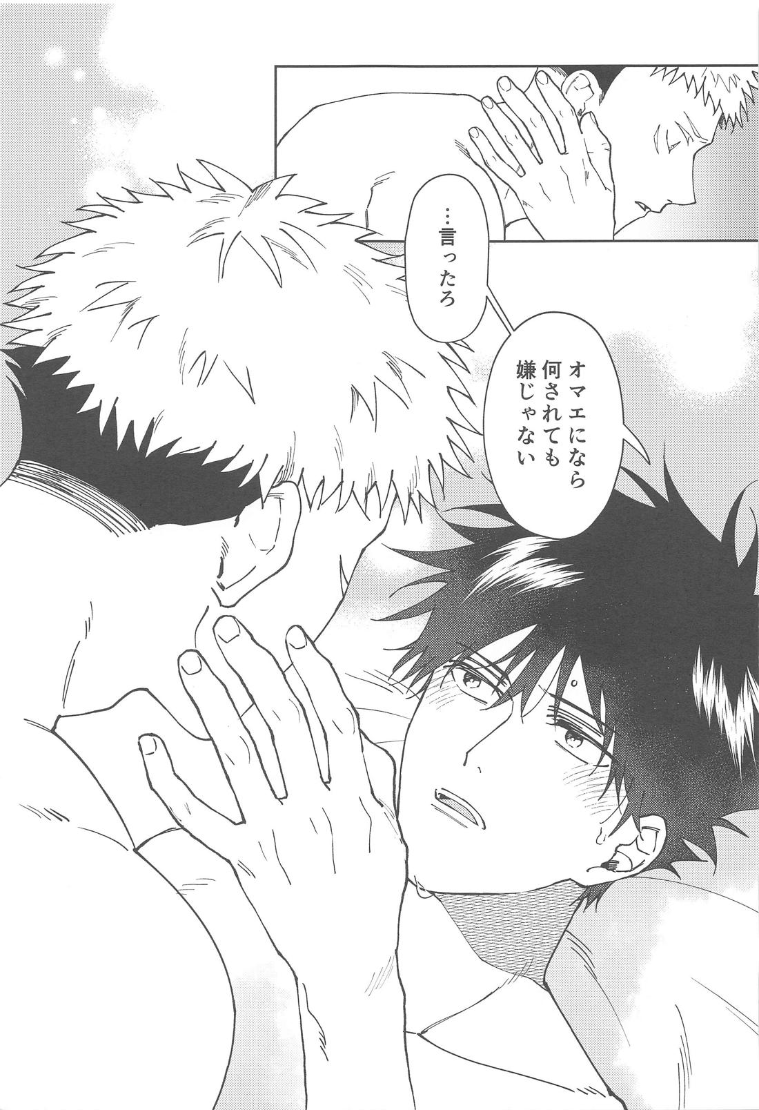 彼氏にしてよ【呪術廻戦/虎伏】 page 38
