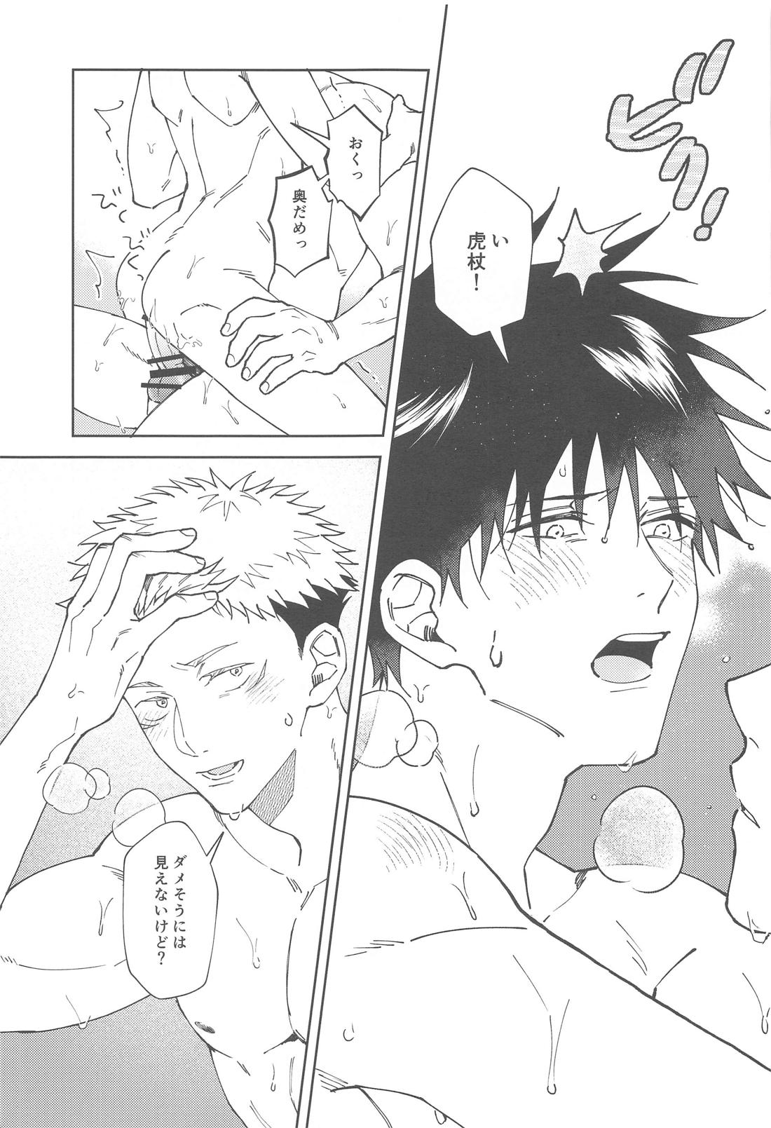 彼氏にしてよ【呪術廻戦/虎伏】 page 42