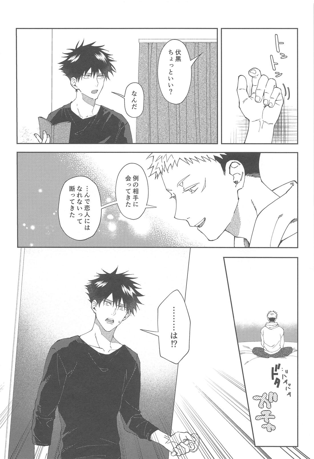 彼氏にしてよ【呪術廻戦/虎伏】 page 51